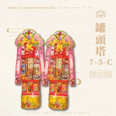 罐頭塔7-5-C