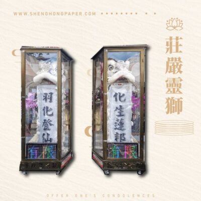 莊嚴靈獅