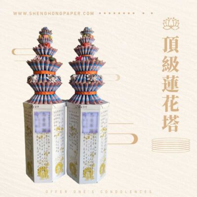 頂級蓮花塔