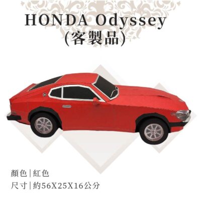 客製紙紮HONDA Fairlady Z 02