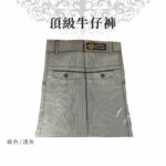 紙紮頂級牛仔褲淺灰