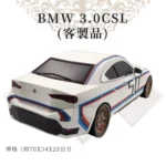 客製紙紮BMW 3.0CSL 03