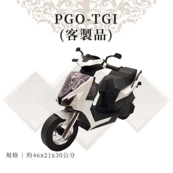 客製紙紮PGO-TGI