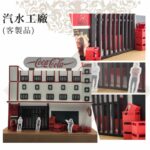 客製紙紮汽水工廠02