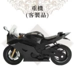 客製紙紮重機 03