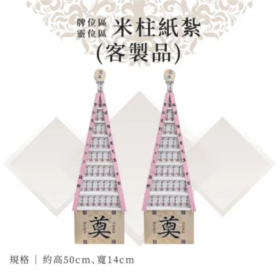 客製紙紮米柱
