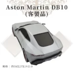 客製紙紮Aston Martin DB10背面