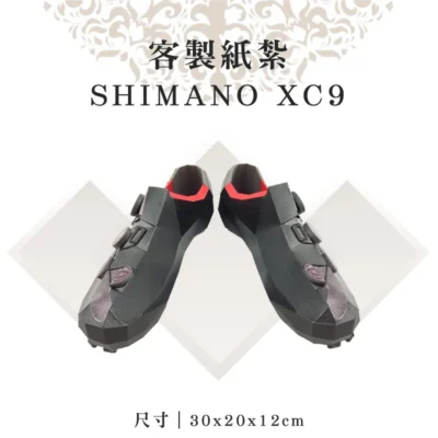 客製紙紮SHIMANO XC9