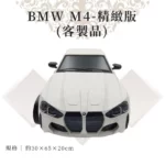 客製紙紮BMW M4-精緻版