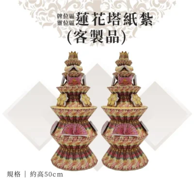 客製紙紮蓮花塔