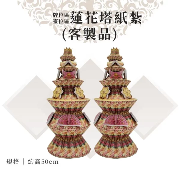 客製紙紮蓮花塔