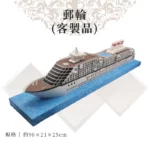 客製紙紮郵輪 01