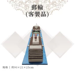 客製紙紮郵輪 02