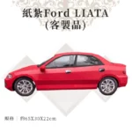 客製紙紮Ford LIATA 02