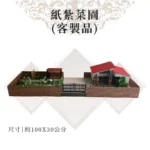 客製紙紮菜園 商品