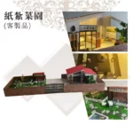 客製紙紮菜園 商品1