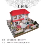 紙紮上荷苑 01
