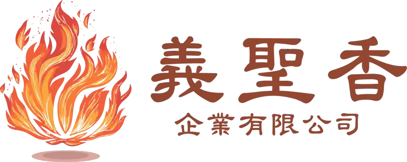 義聖香_logo_橫
