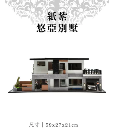 紙紮悠亞別墅