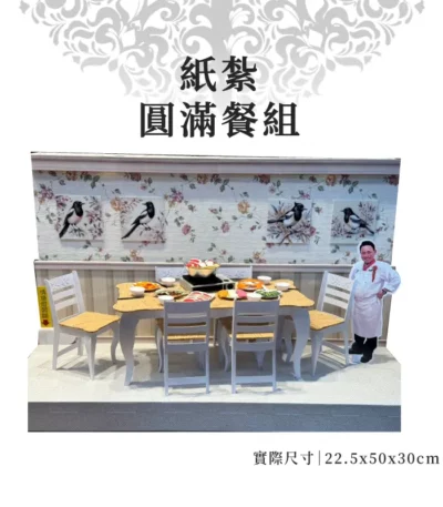 紙紮圓滿餐組 v2