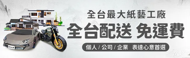 全台配送免運費