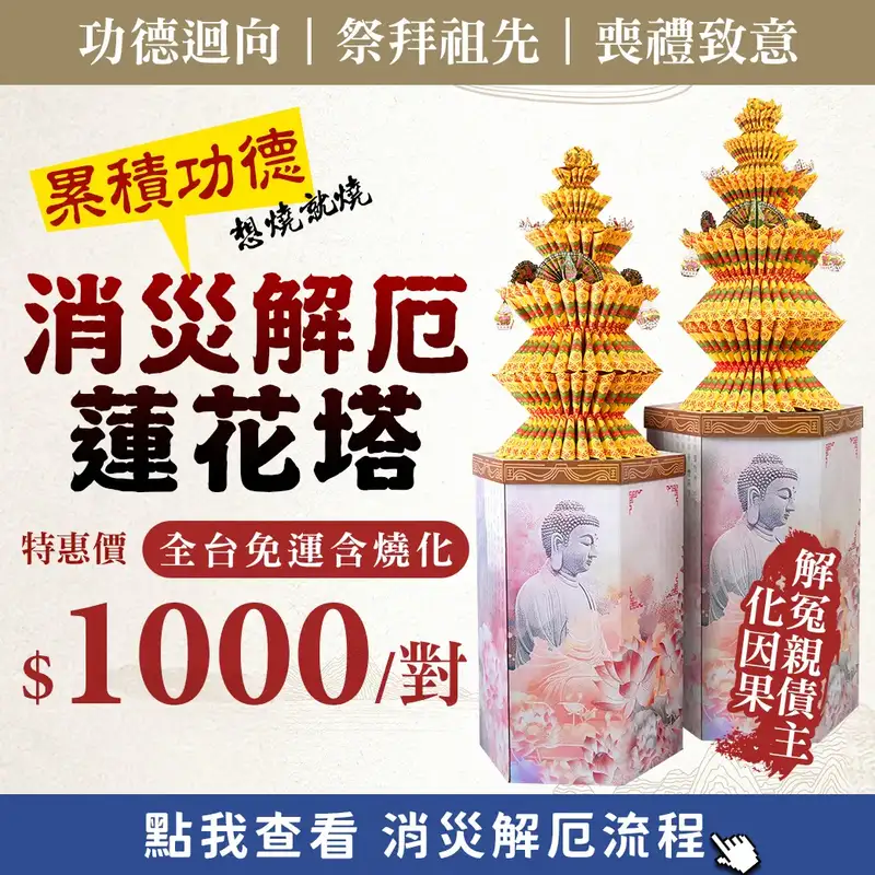 基本蓮花塔_促銷bn_m