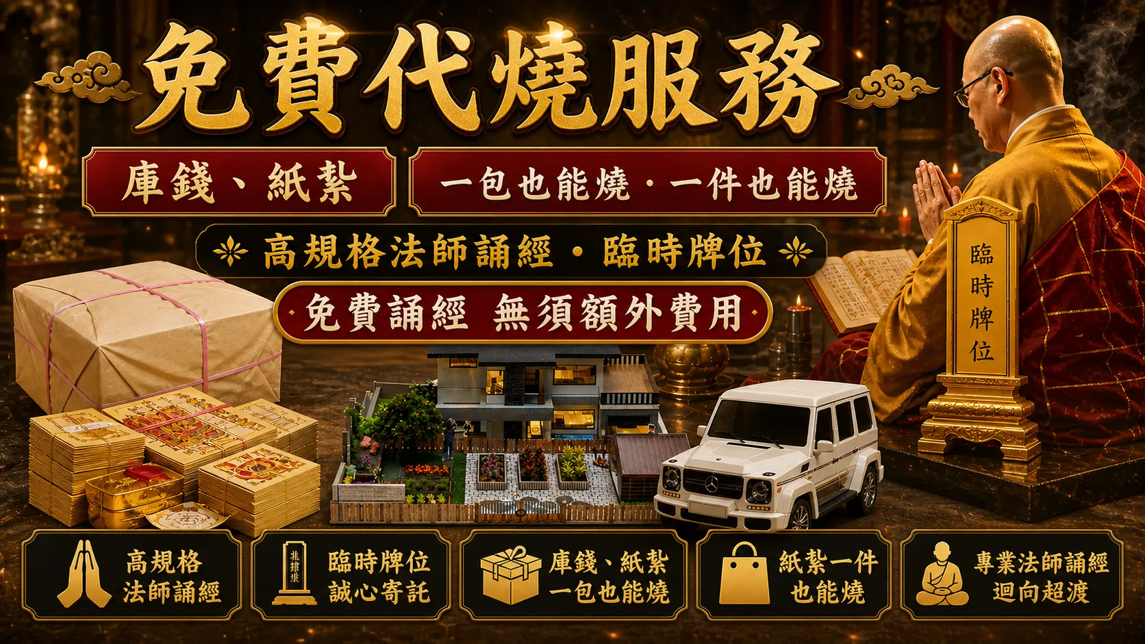 免費代燒服務