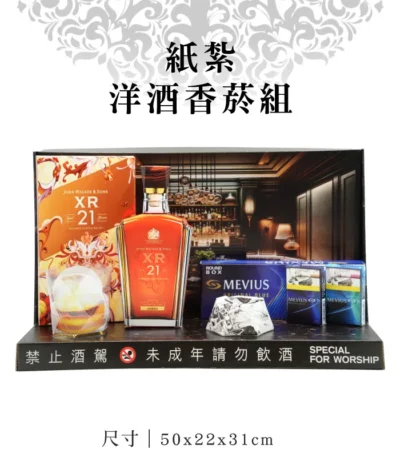 紙紮洋酒香菸組