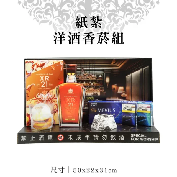 紙紮洋酒香菸組