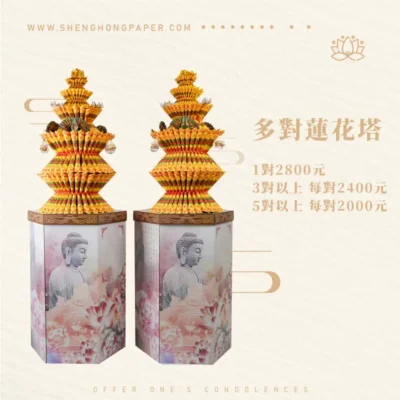 多對蓮花塔-聖弘紙藝