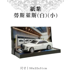 紙紮勞斯萊斯(白)(小)