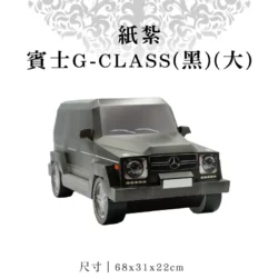 紙紮賓士G-CLASS(黑)(大)