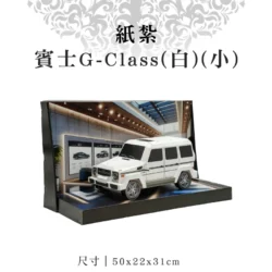 紙紮賓士G-Class(白)(小)