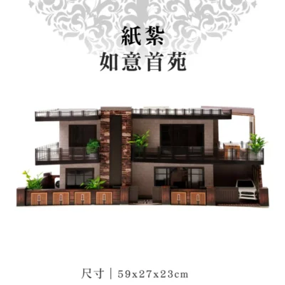紙紮如意首苑