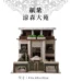 紙紮涼森大苑-v2