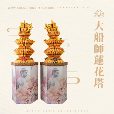 大船師蓮花塔