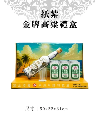 紙紮金牌高粱禮盒
