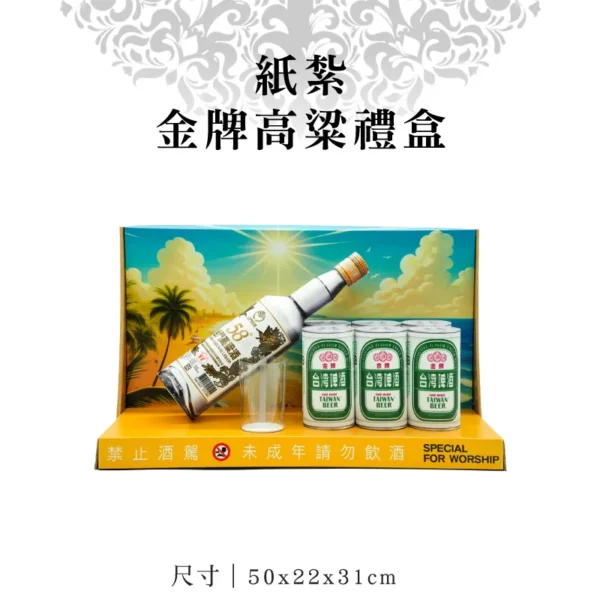 紙紮金牌高粱禮盒