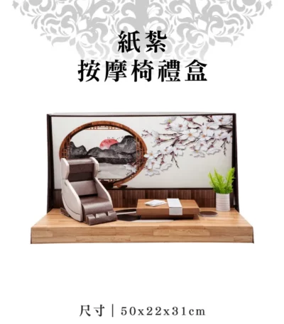 紙紮按摩椅禮盒