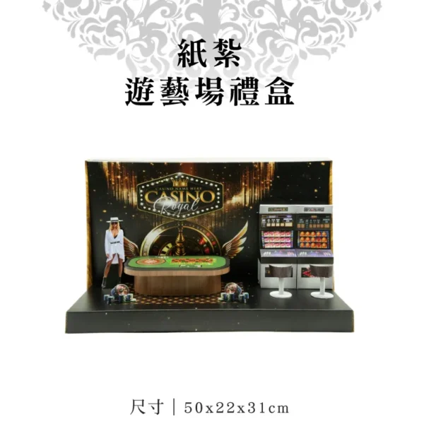 紙紮遊藝場禮盒