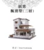 紙紮楓別墅(三層)-聖弘紙藝