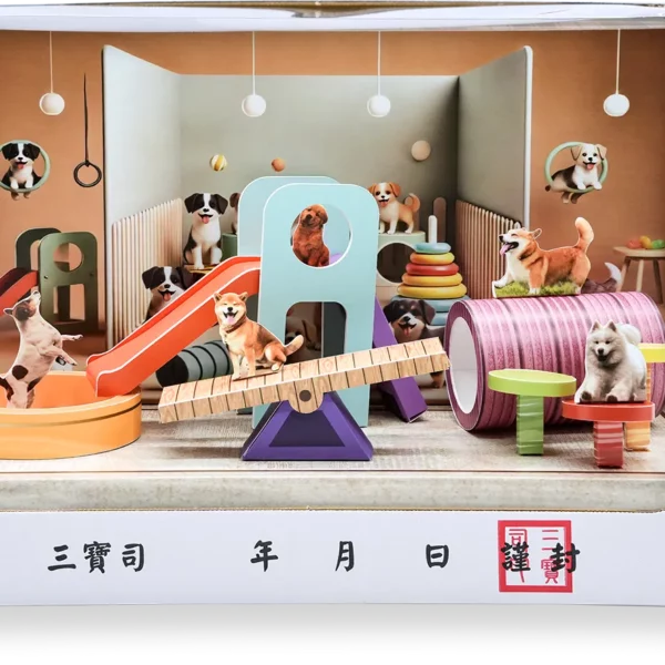 紙紮狗狗遊戲場禮盒箱