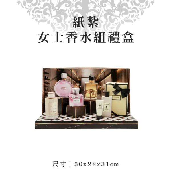 紙紮女士香水組禮盒