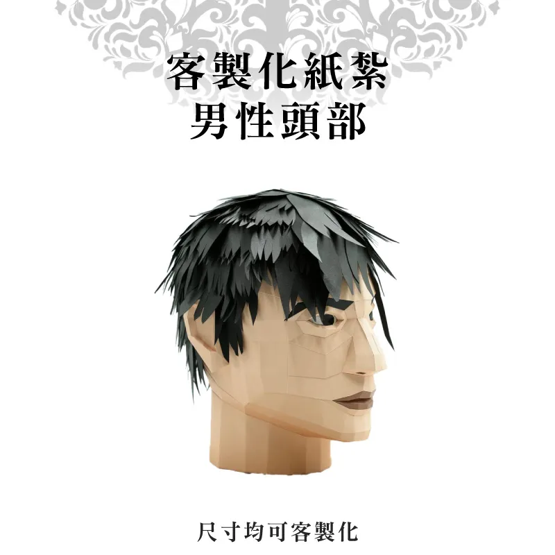 客製化紙紮男性頭部