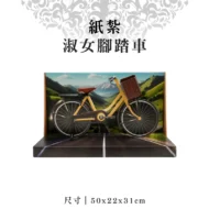 紙紮淑女腳踏車