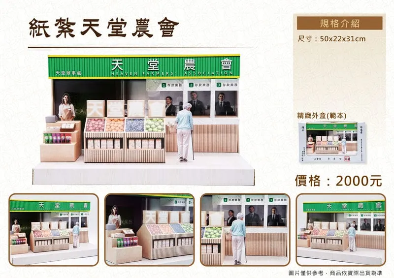 紙紮天堂農會禮盒_DM