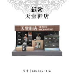 紙紮天堂鞋店
