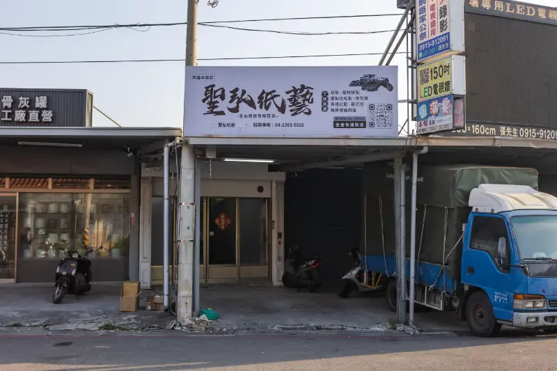 聖弘紙藝－高雄本館店