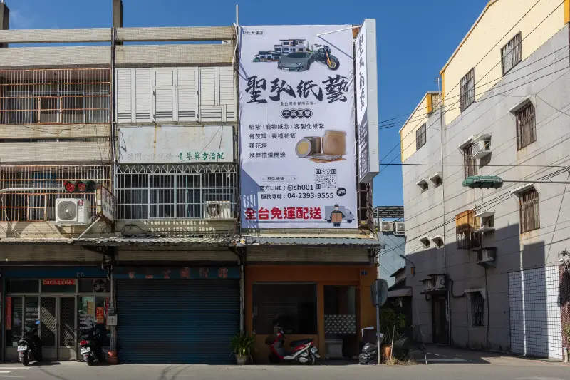 聖弘紙藝－彰化大埔店