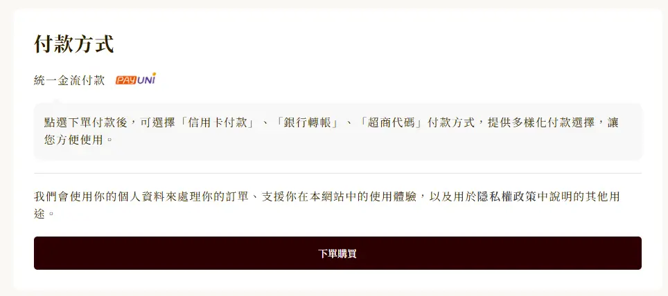 付款方式截圖